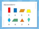 2.1《軸對稱再認識（一）》課件+教案
