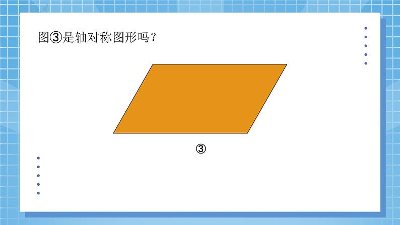 2.1《轴对称再认识（一）》课件第5页