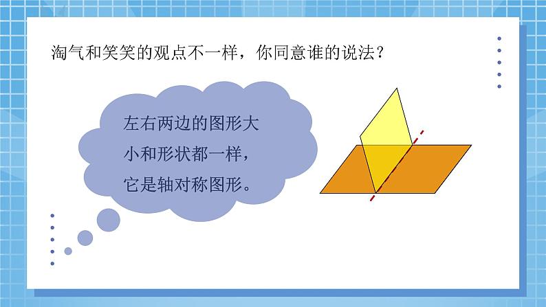 2.1《轴对称再认识（一）》课件第6页