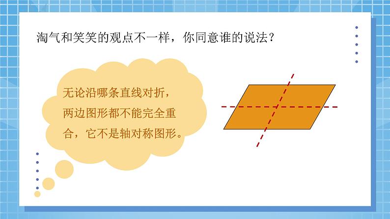 2.1《轴对称再认识（一）》课件第7页