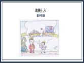 蘇教版數(shù)學(xué)四上5.1《解決問題的策略（1》課件+教案