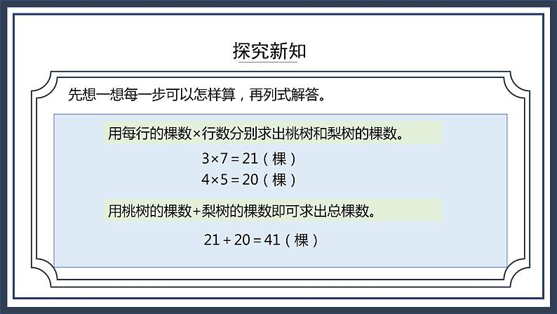 苏教版数学四上5.1《解决问题的策略（1》课件+教案08