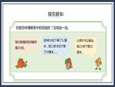 蘇教版數(shù)學(xué)四上5.2《解決問題的策略（2》課件+教案
