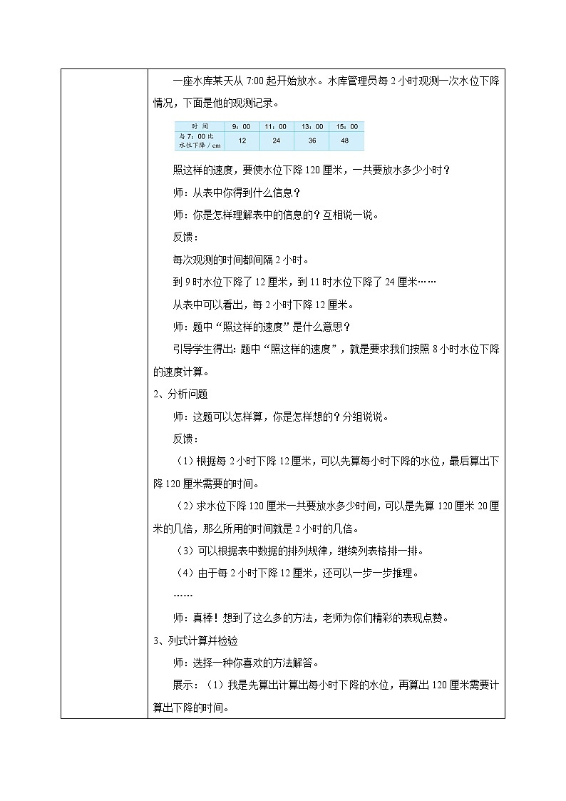 苏教版数学四上5.2《解决问题的策略（2》课件+教案02