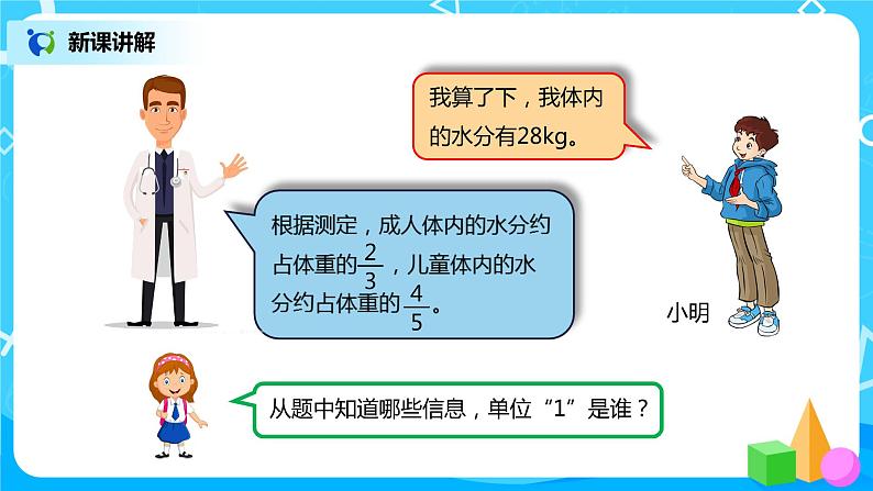 人教版小学数学六年级上册3.5《分数除法的应用（1）》PPT课件+教学设计+同步练习03