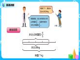 人教版小学数学六年级上册3.5《分数除法的应用（1）》PPT课件+教学设计+同步练习