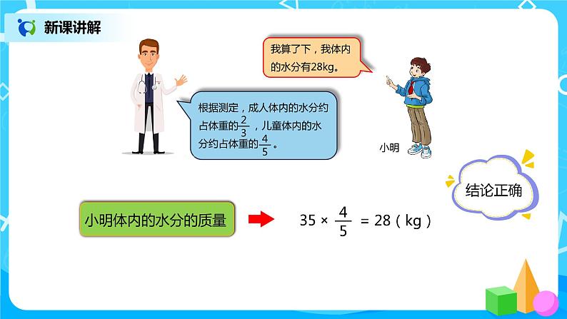 人教版小学数学六年级上册3.5《分数除法的应用（1）》PPT课件+教学设计+同步练习08