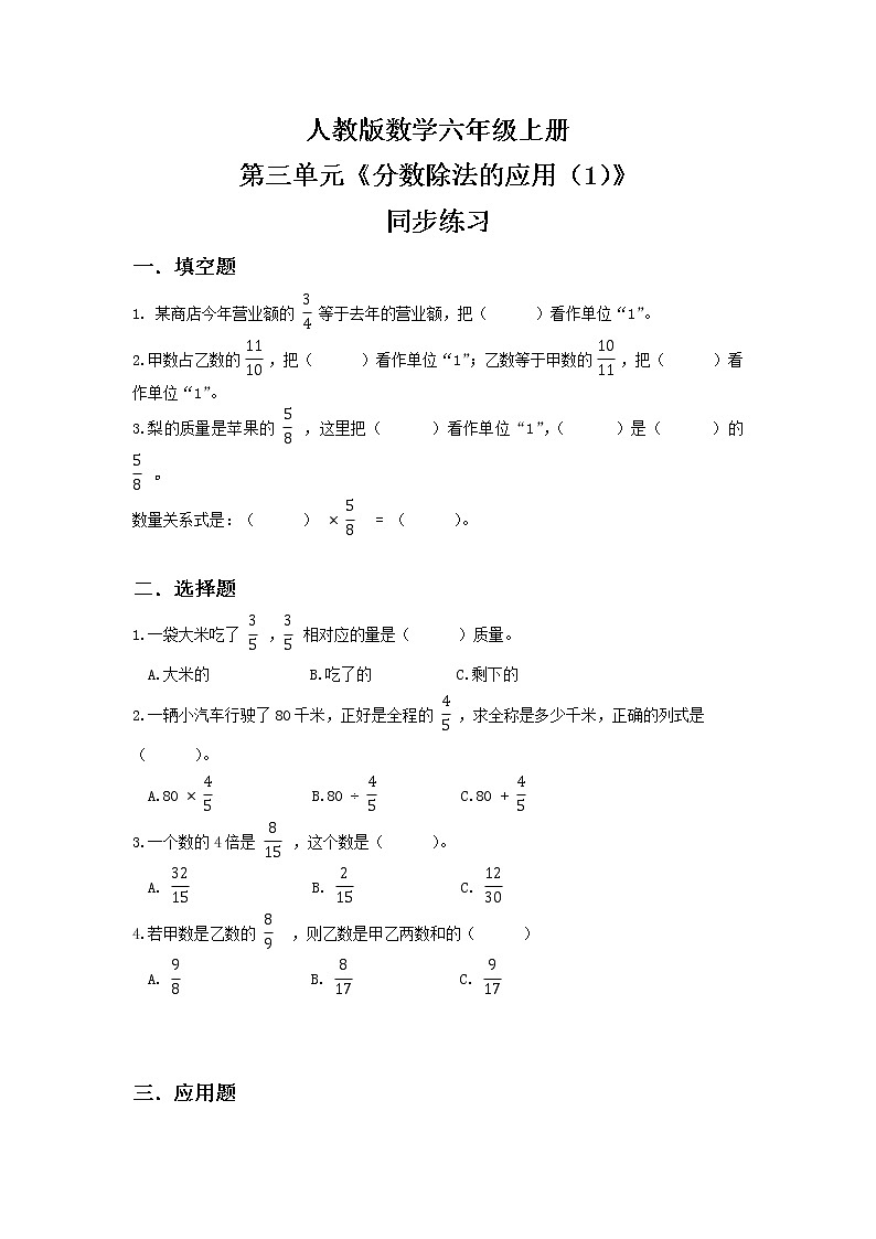 人教版小学数学六年级上册3.5《分数除法的应用（1）》PPT课件+教学设计+同步练习01