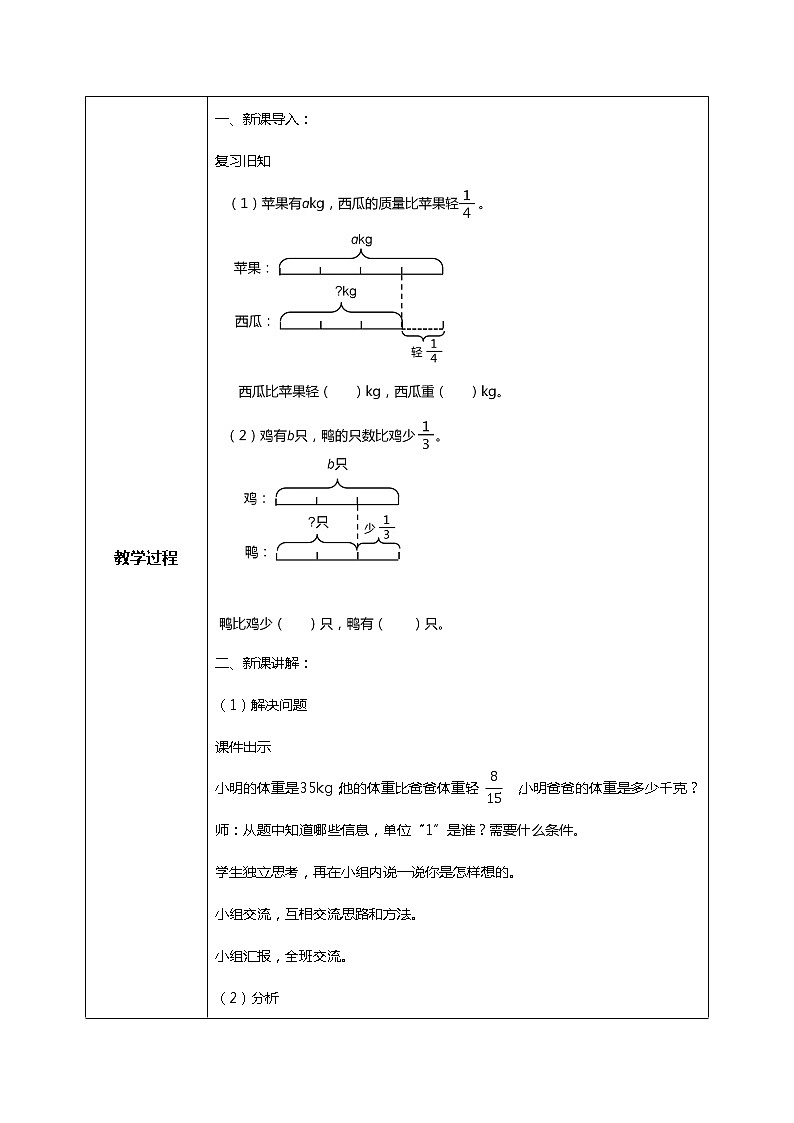 人教版小学数学六年级上册3.6《分数除法的应用（2）》教学设计第2页