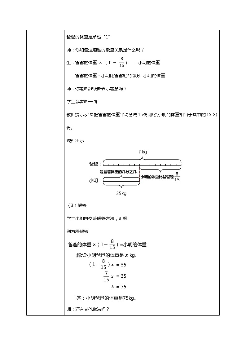 人教版小学数学六年级上册3.6《分数除法的应用（2）》教学设计第3页