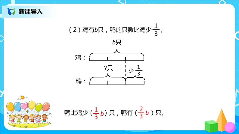 人教版小学数学六年级上册3.6《分数除法的应用（2）》PPT课件第3页