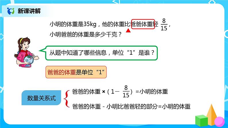 人教版小学数学六年级上册3.6《分数除法的应用（2）》PPT课件第4页