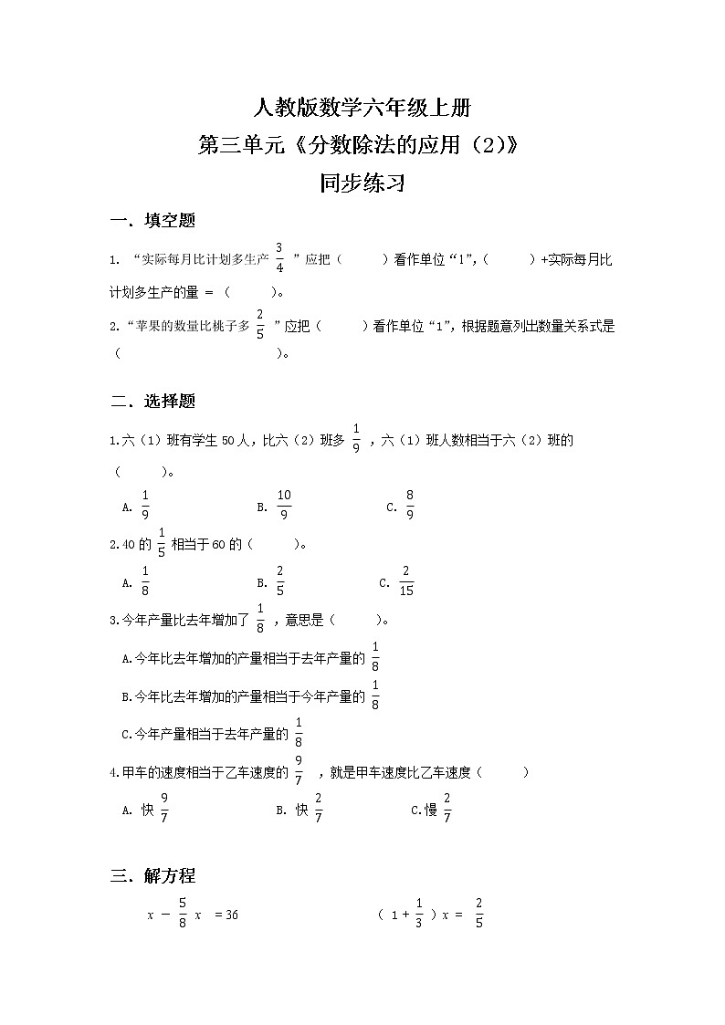 人教版小学数学六年级上册3.6《分数除法的应用（2）》同步练习第1页