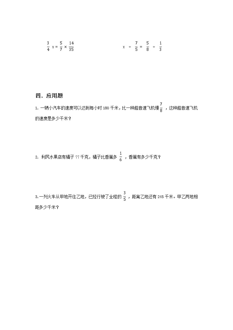 人教版小学数学六年级上册3.6《分数除法的应用（2）》同步练习第2页