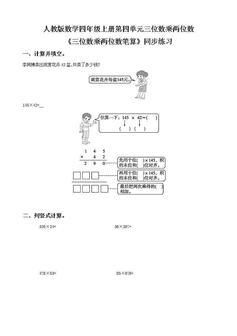 人教版数学四上第四单元第一课时《三位数乘两位数笔算》课件+教案+同步练习（含答案）01