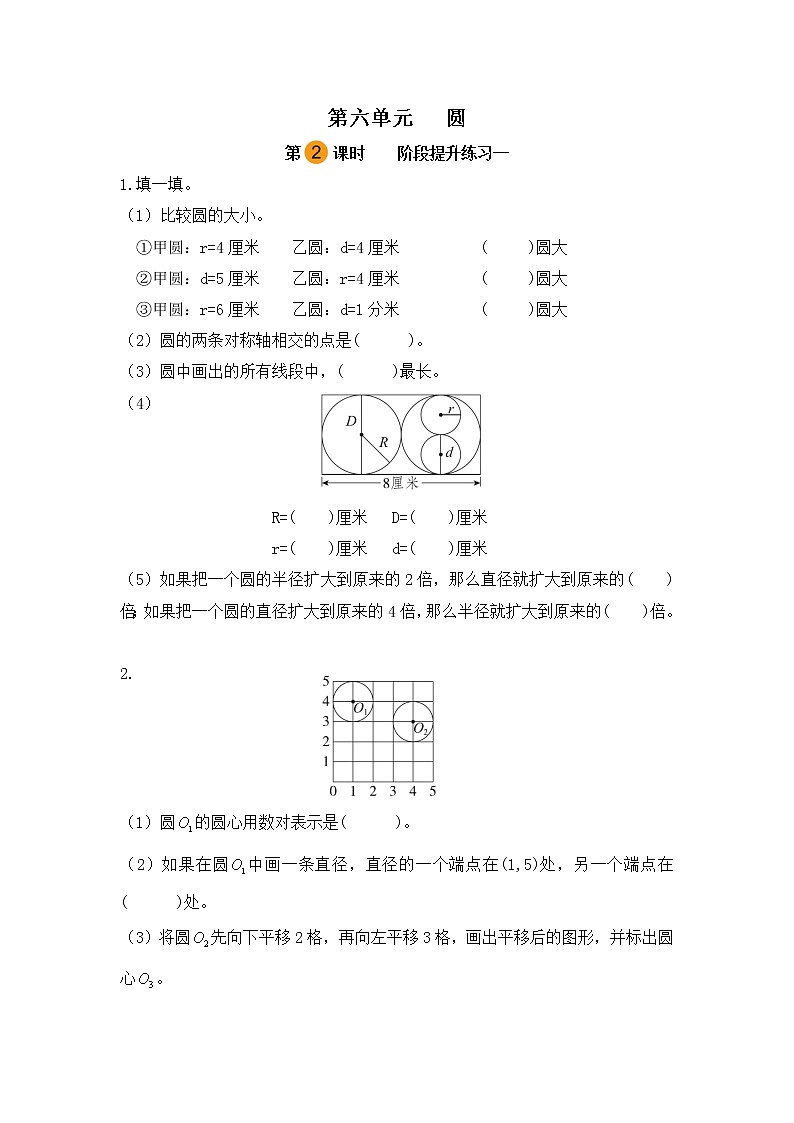 【课时练】小学数学五年级下册++第六单元+圆-阶段提升练习一（第二课时）（苏教版）第1页