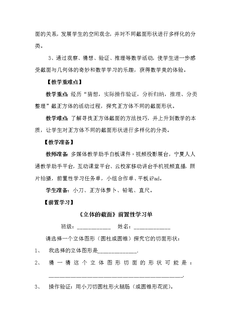 五年级下册数学教案－综合与实践1 立体的截面 ｜青岛版（五四学制）第2页