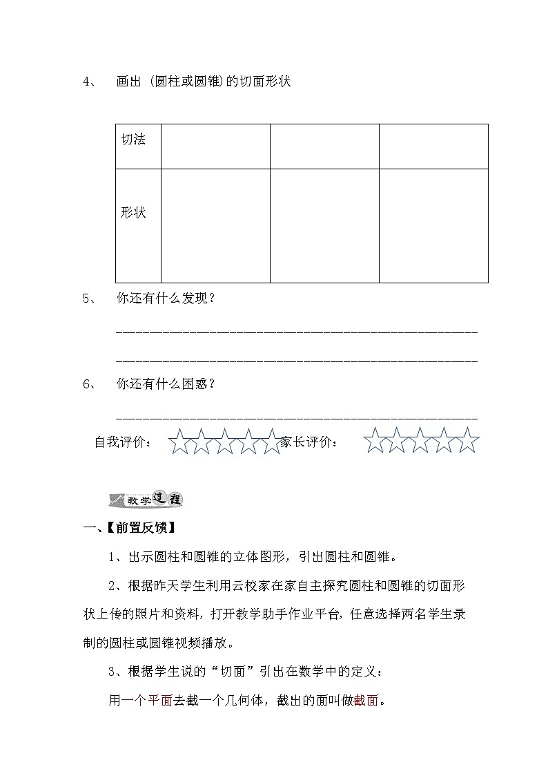 五年级下册数学教案－综合与实践1 立体的截面 ｜青岛版（五四学制）第3页