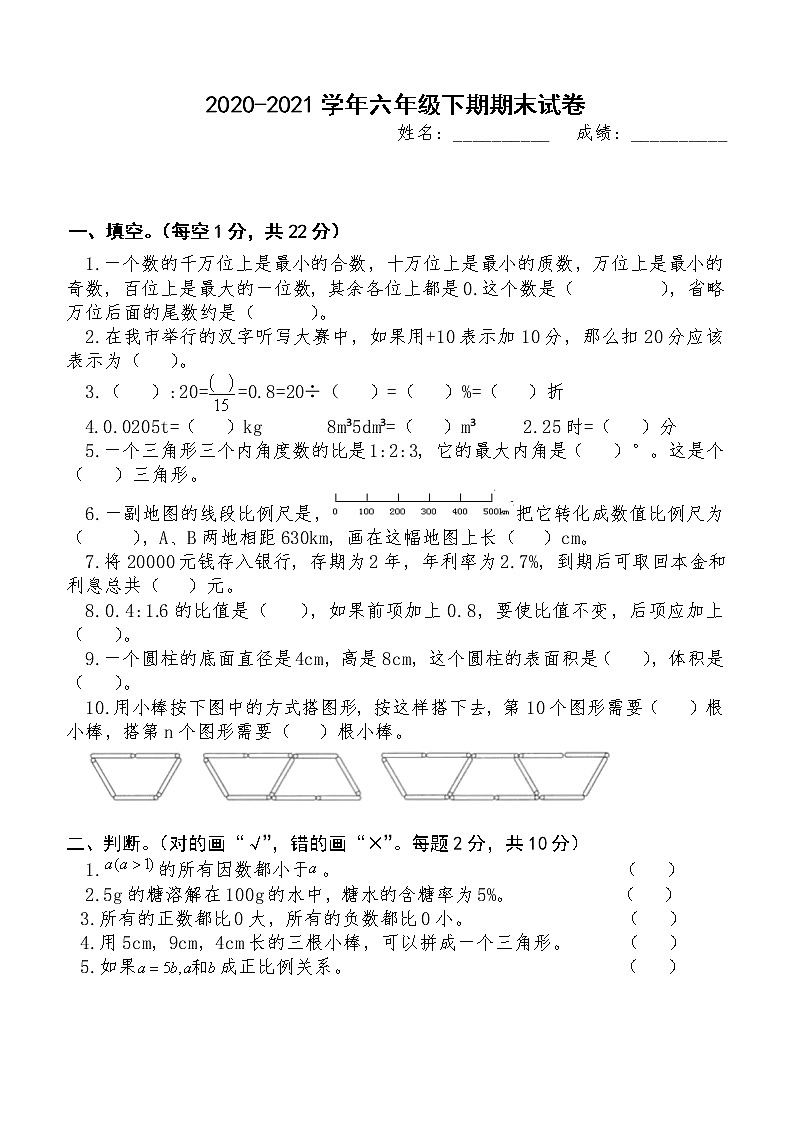 六年级下学期期末试卷数学试题第1页