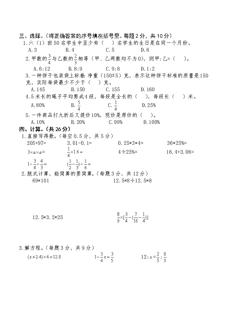 六年级下学期期末试卷数学试题第2页