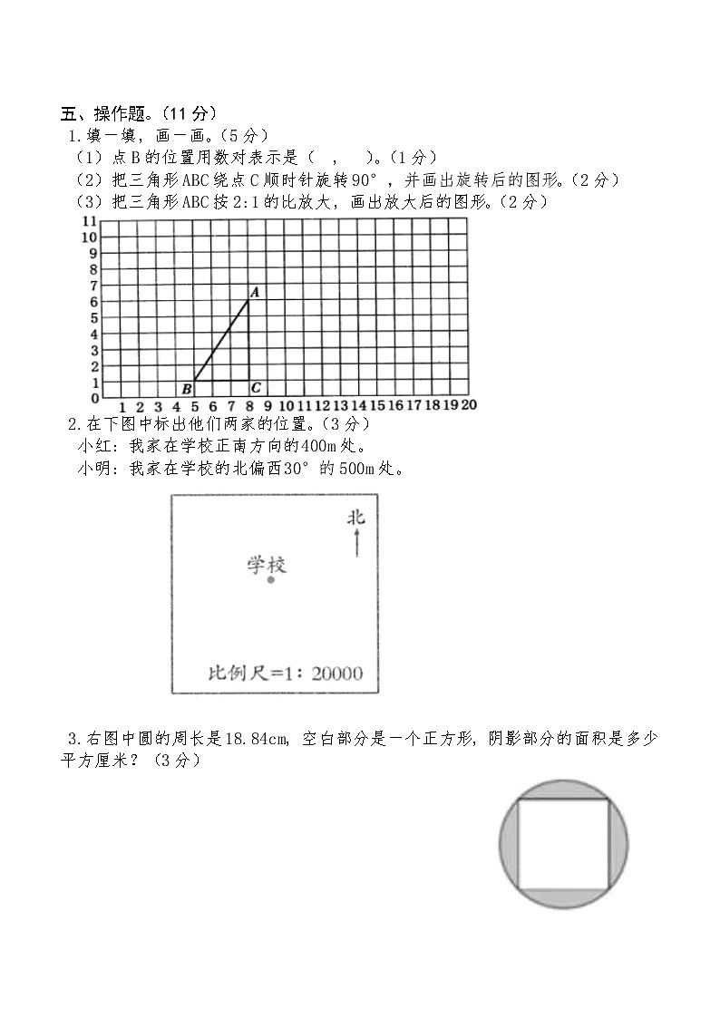 六年级下学期期末试卷数学试题第3页