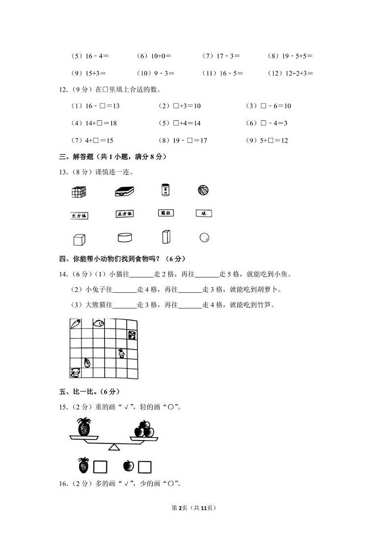 2020-2021学年广东省揭阳市惠来县一年级（上）期末数学试卷（含答案）第2页