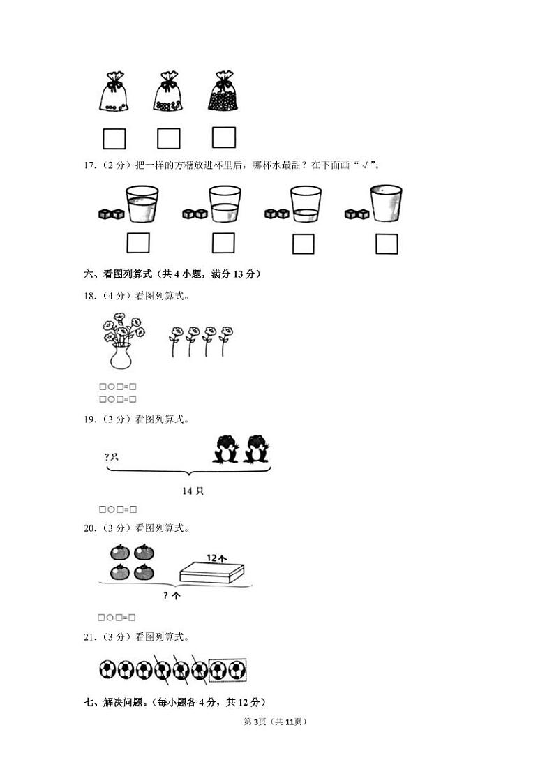 2020-2021学年广东省揭阳市惠来县一年级（上）期末数学试卷（含答案）第3页