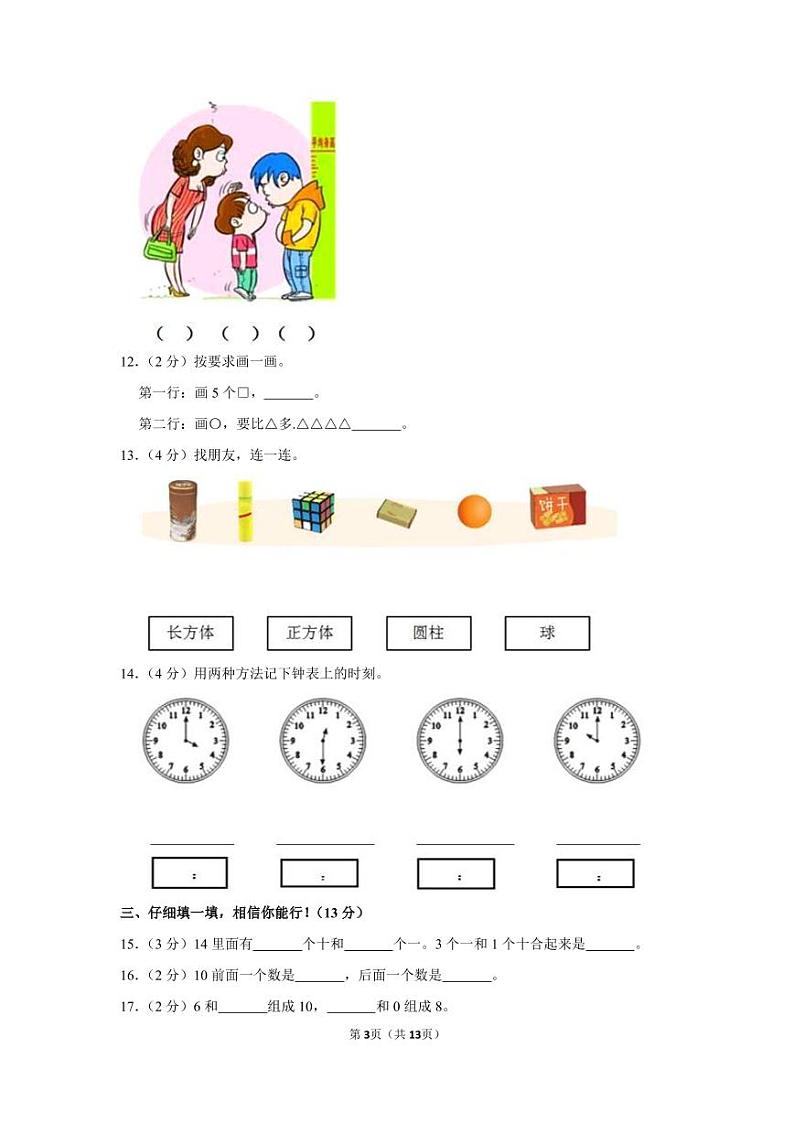 2020-2021学年黑龙江省大庆市肇州县一年级（上）期末数学试卷（含答案）第3页