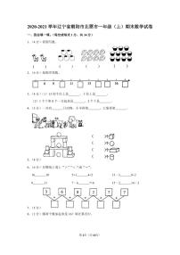 2020-2021学年辽宁省朝阳市北票市一年级（上）期末数学试卷（含答案）