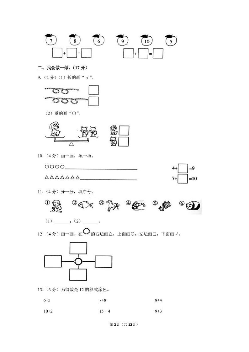 2020-2021学年辽宁省朝阳市北票市一年级（上）期末数学试卷（含答案）02