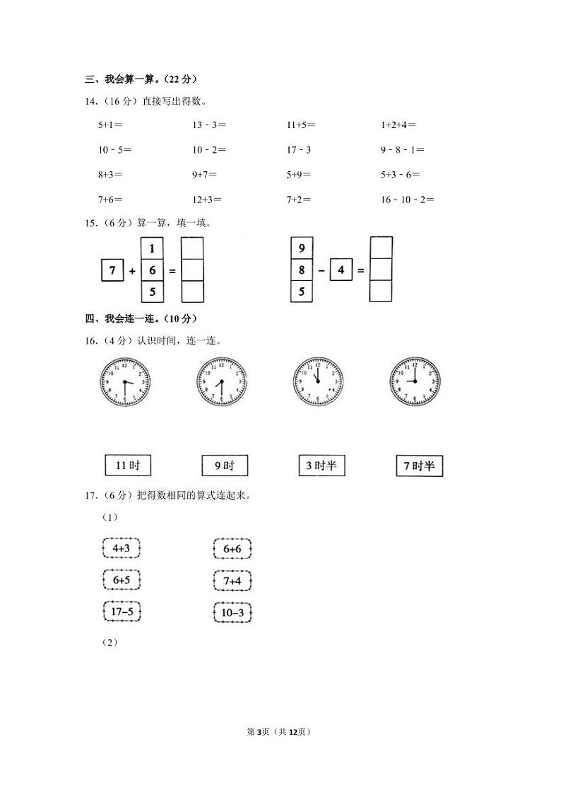 2020-2021学年辽宁省朝阳市北票市一年级（上）期末数学试卷（含答案）03