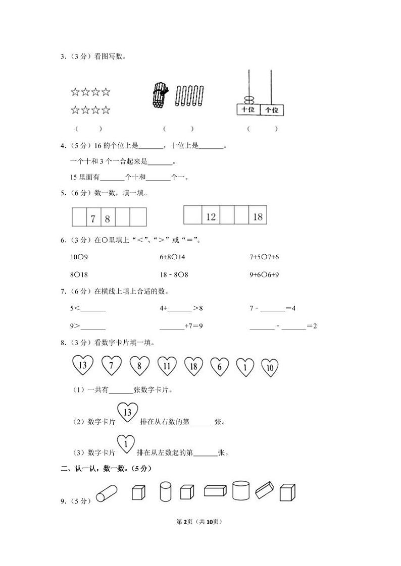 2020-2021学年四川省成都市邛崃市一年级（上）期末数学试卷（含答案）第2页