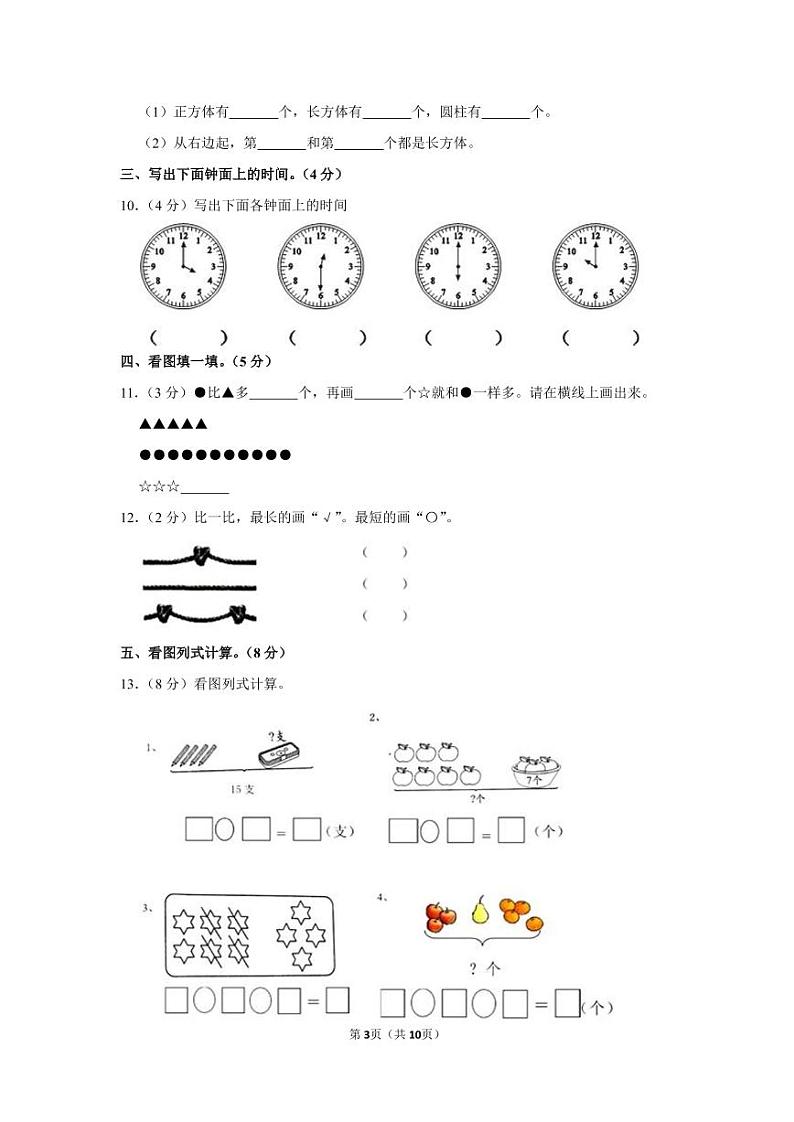 2020-2021学年四川省成都市邛崃市一年级（上）期末数学试卷（含答案）第3页