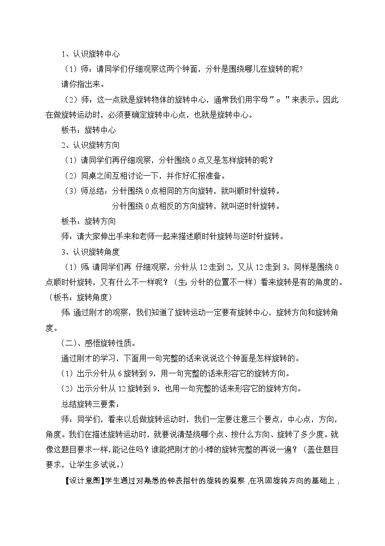 四年级下册数学教案－6.2图形的平移与旋转 ｜青岛版（五四学制）02