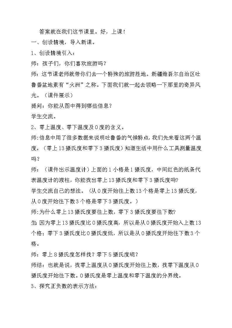 四年级下册数学教案－4认识负数 ｜青岛版（五四学制）第2页