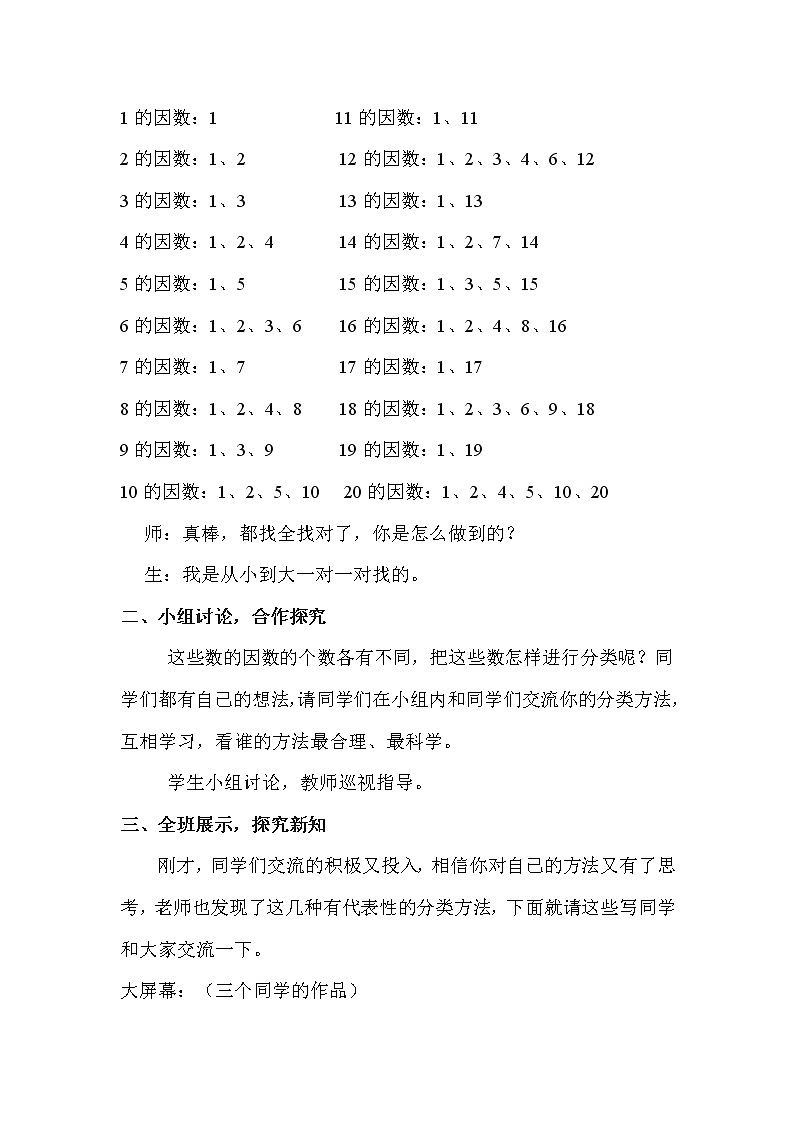 四年级下册数学教案－3.3质数与合数 ｜青岛版（五四学制）02