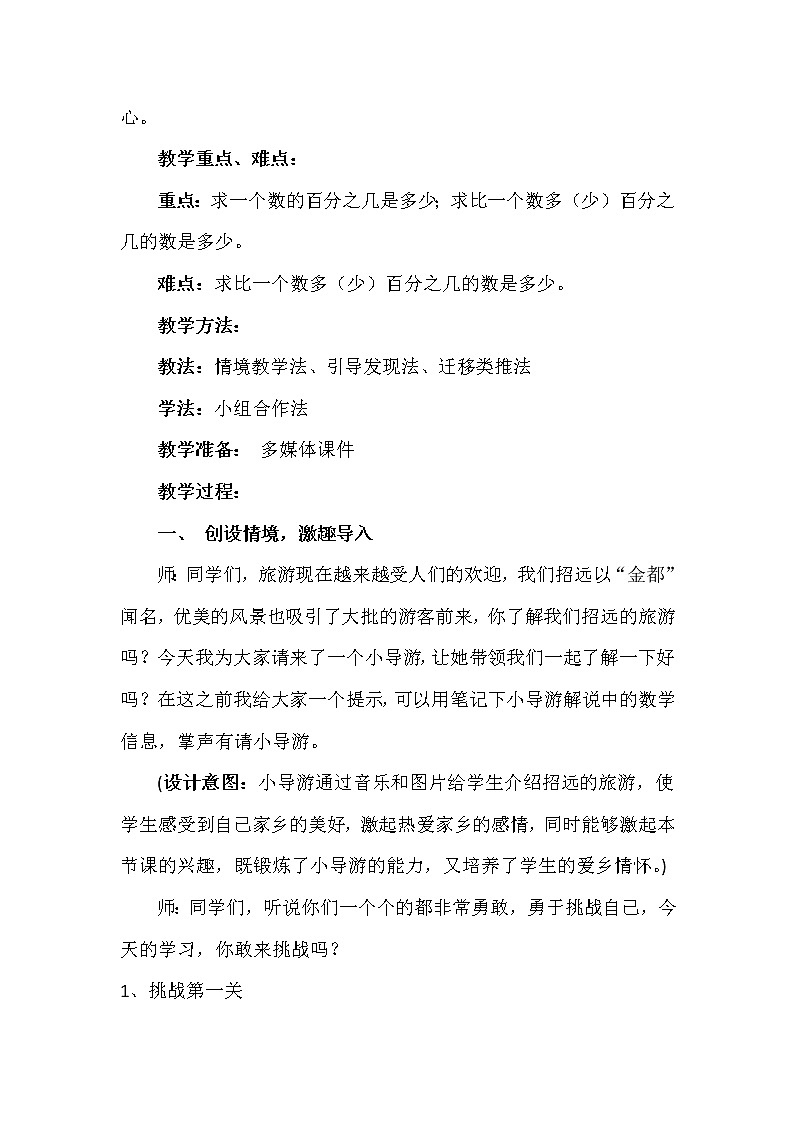 五年级下册数学教案－3.2百分数应用题（二） ｜青岛版（五四学制）02