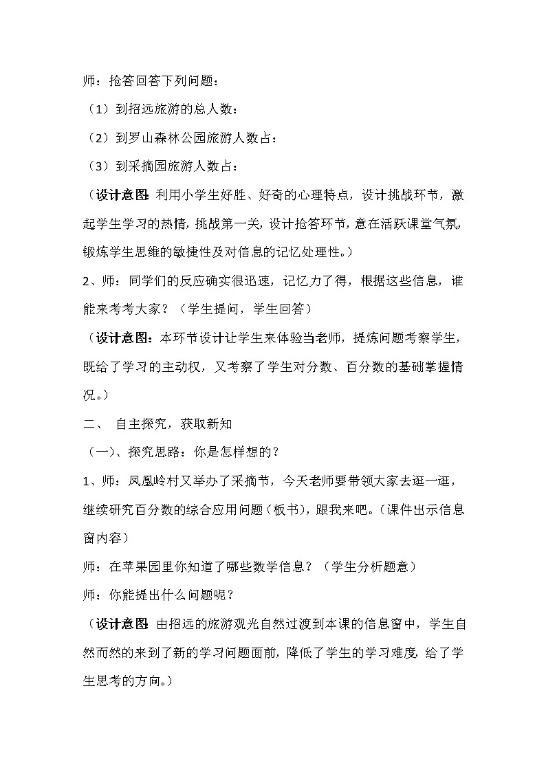 五年级下册数学教案－3.2百分数应用题（二） ｜青岛版（五四学制）03