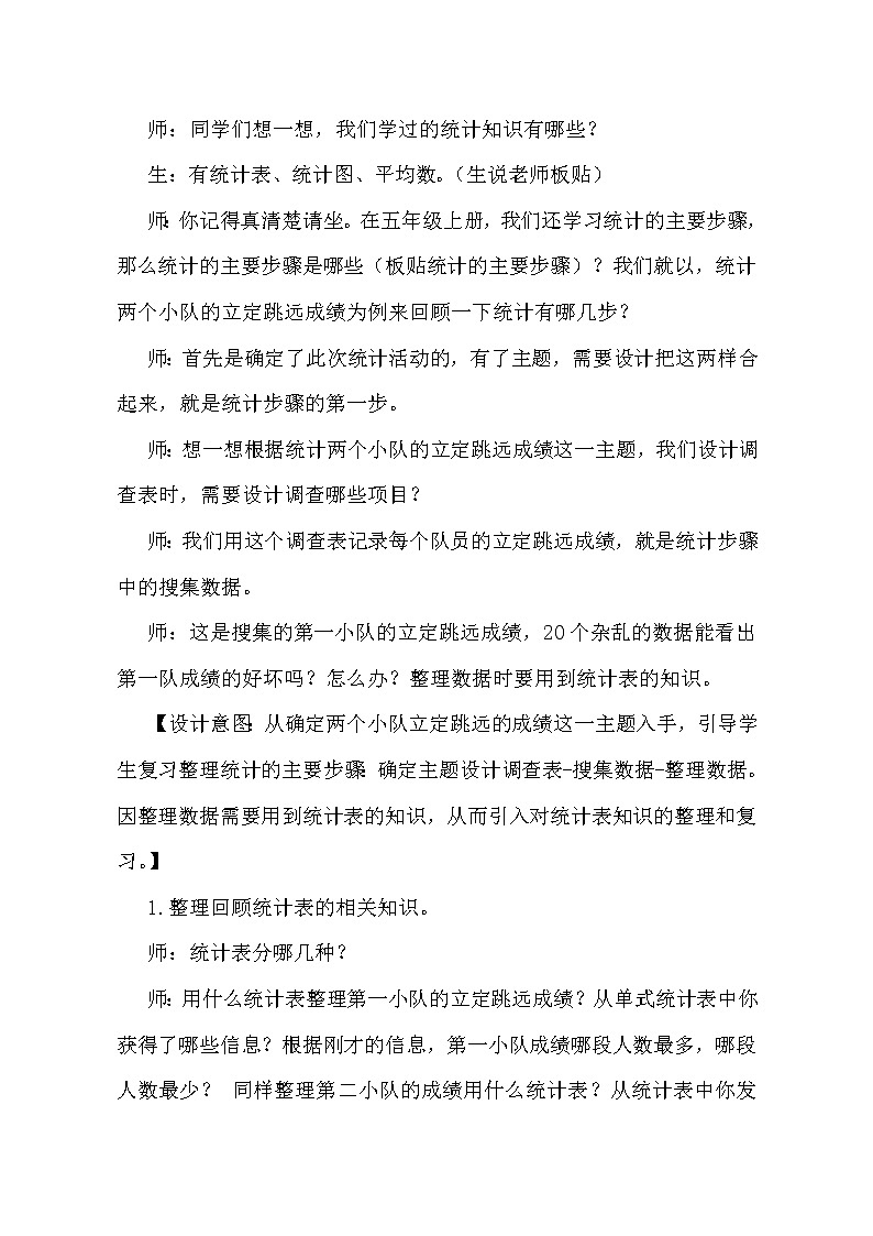 五年级下册数学教案－回顾整理 总复习 统计与可能性 ｜青岛版（五四学制）第2页