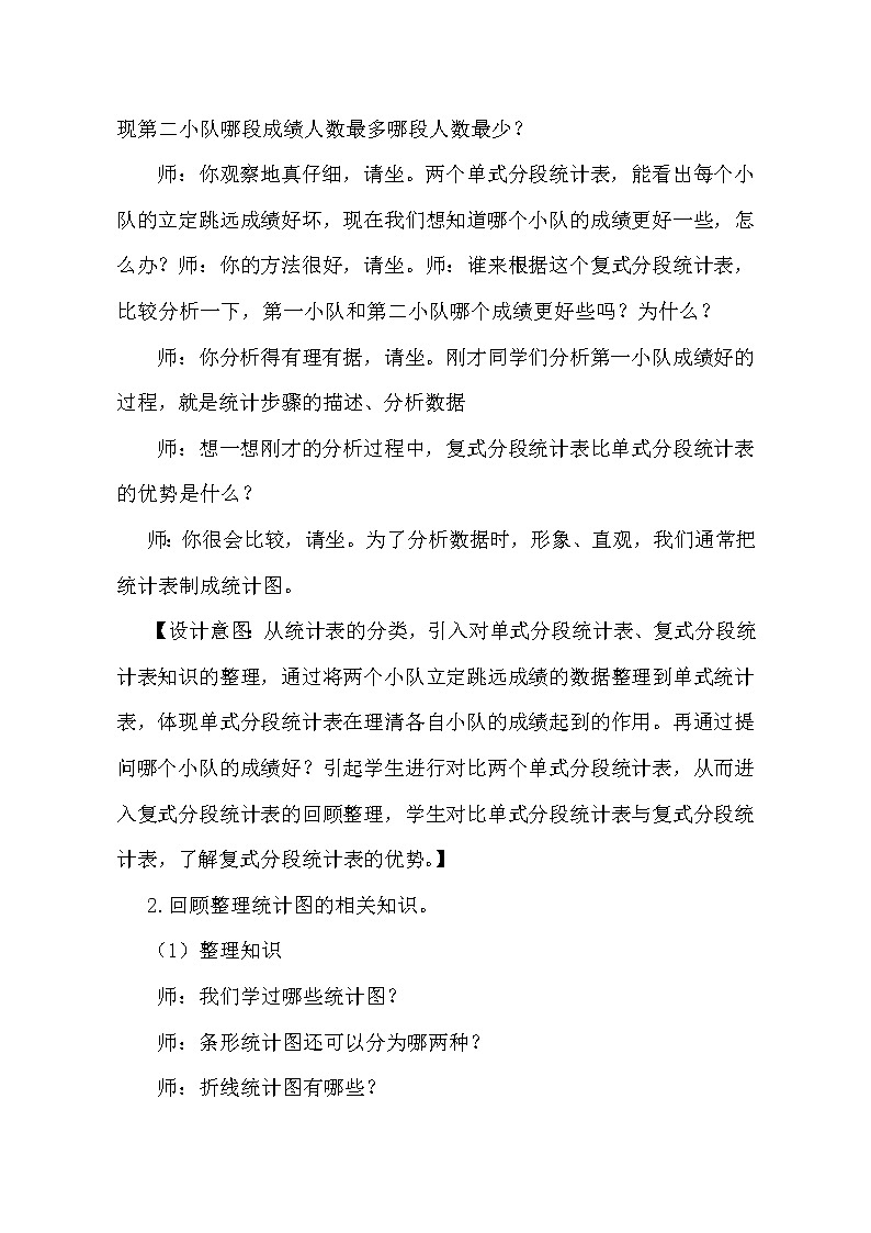 五年级下册数学教案－回顾整理 总复习 统计与可能性 ｜青岛版（五四学制）第3页