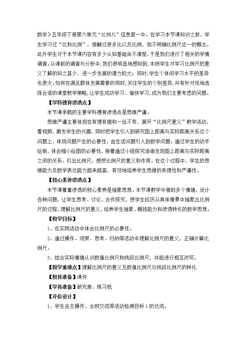 五年级下册数学教案－6.1比例尺 ｜青岛版（五四学制）02