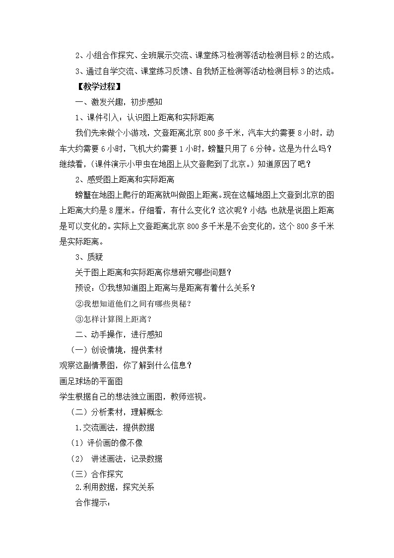 五年级下册数学教案－6.1比例尺 ｜青岛版（五四学制）03