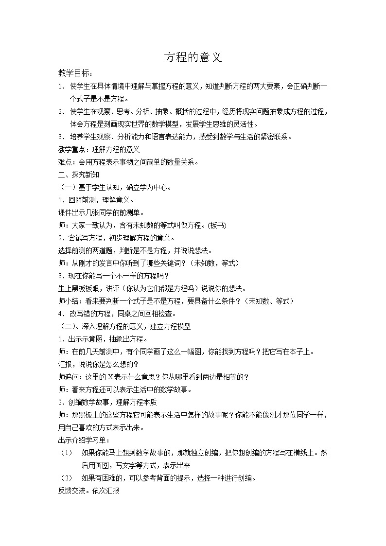 四年级下册数学教案－1.1方程的意义 ｜青岛版（五四学制）01