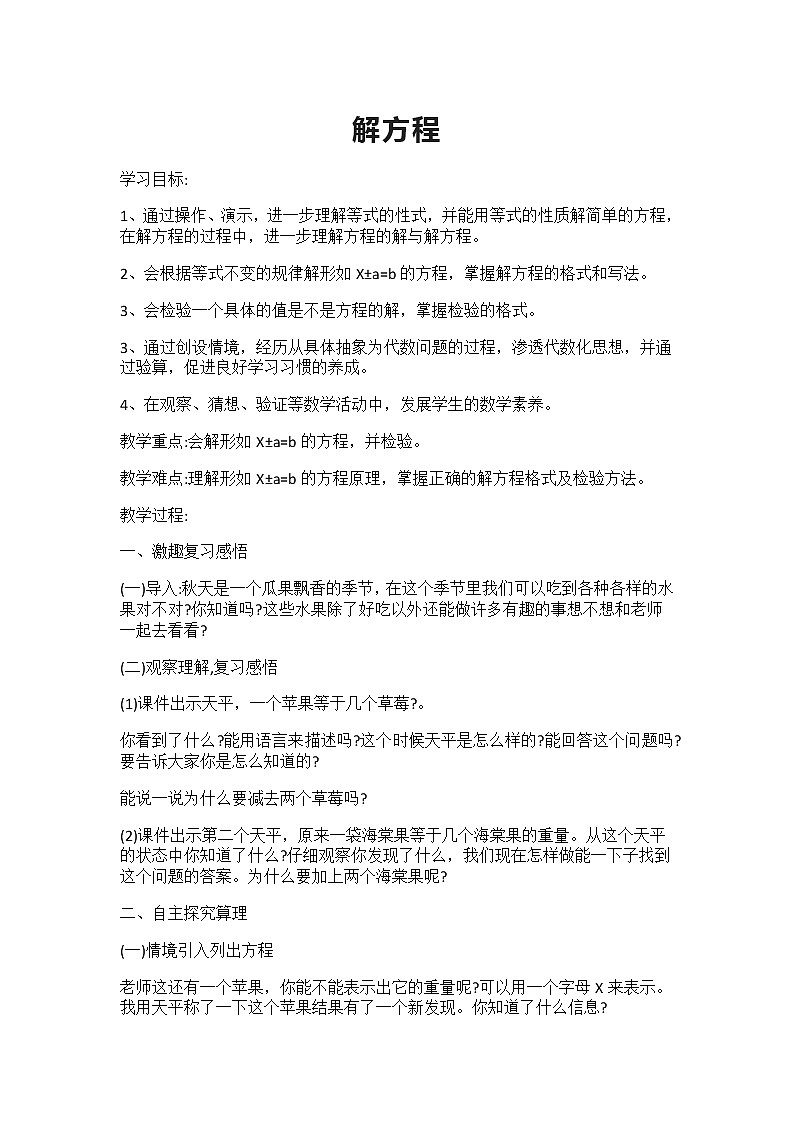 四年级下册数学教案－1.4解方程一 ｜青岛版（五四学制）01