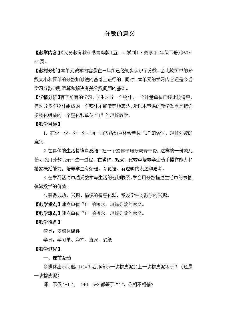 四年级下册数学教案－5.1.1分数的意义 ｜青岛版（五四学制）01