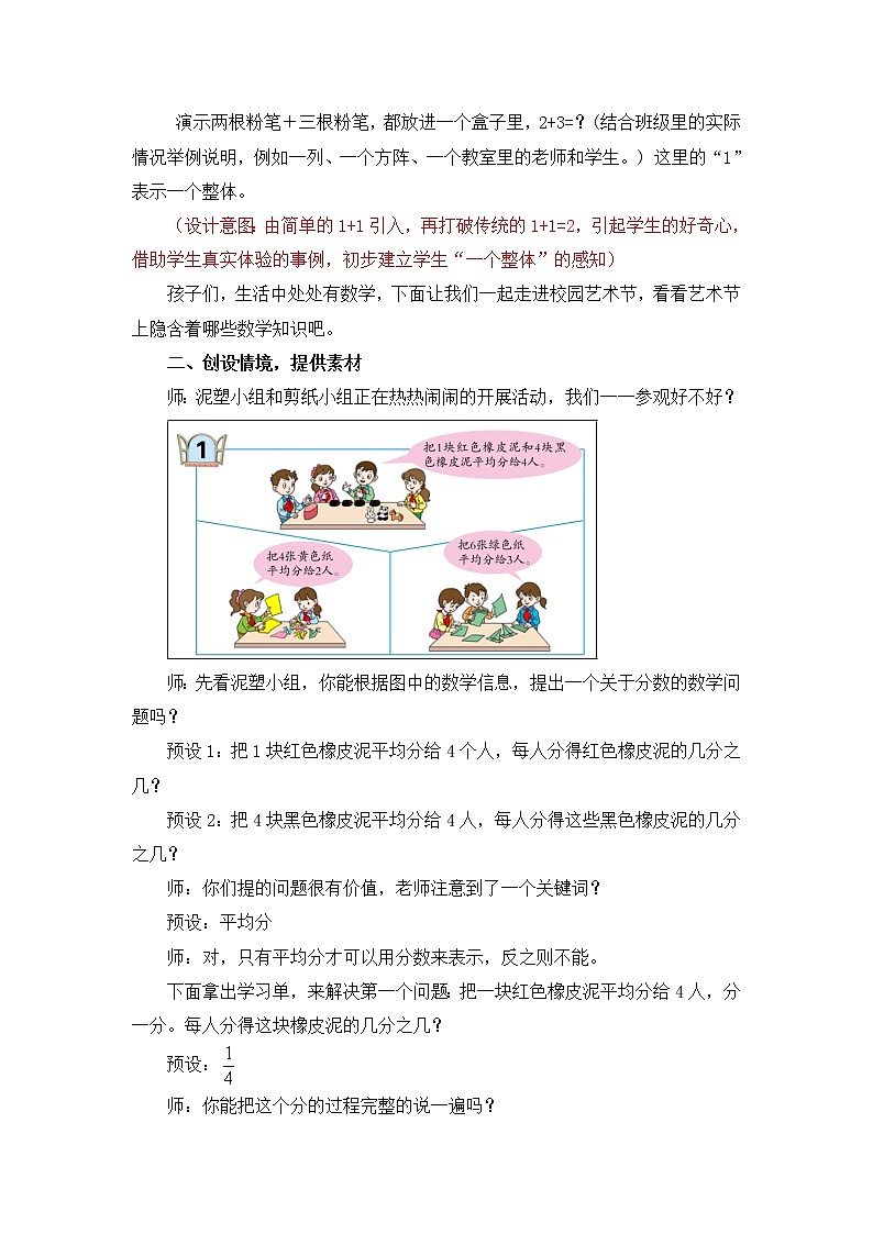 四年级下册数学教案－5.1.1分数的意义 ｜青岛版（五四学制）02