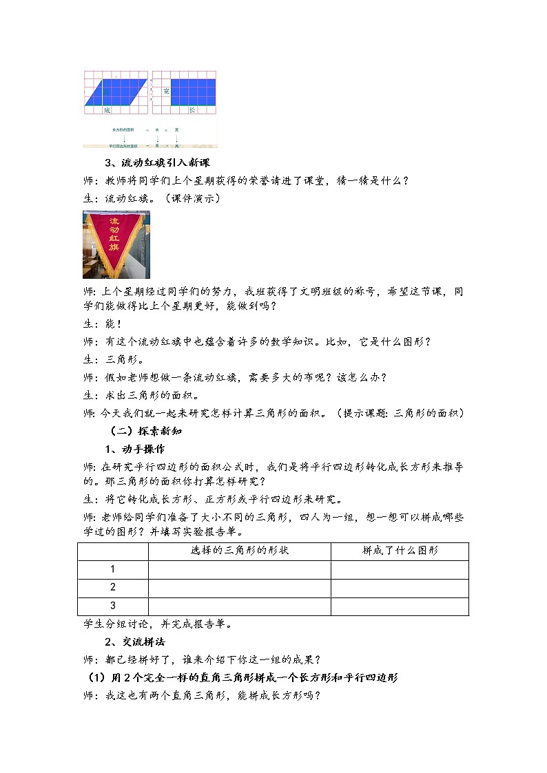 四年级下册数学教案－2.2三角形的面积 ｜青岛版（五四学制）第2页