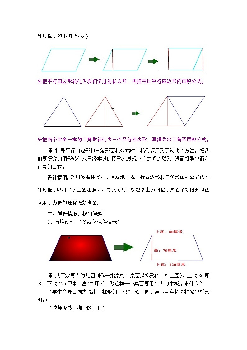四年级下册数学教案－2.3梯形的面积 ｜青岛版（五四学制）第2页