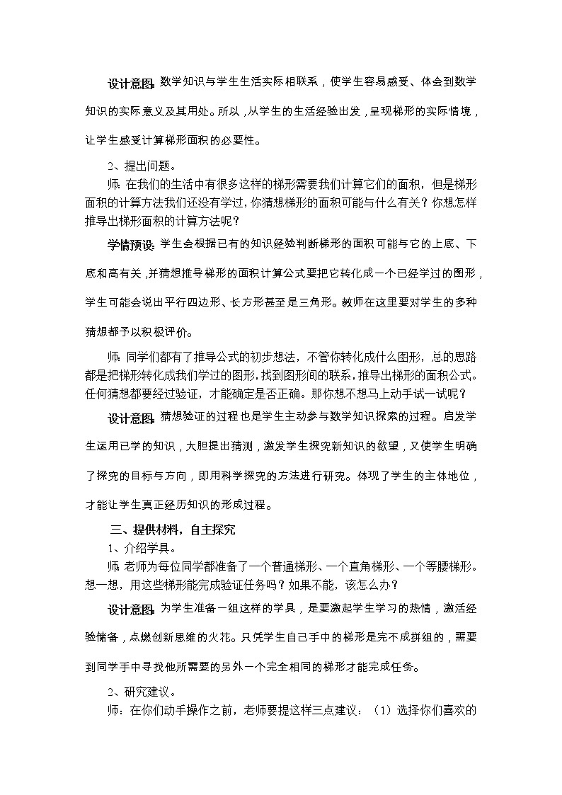 四年级下册数学教案－2.3梯形的面积 ｜青岛版（五四学制）第3页