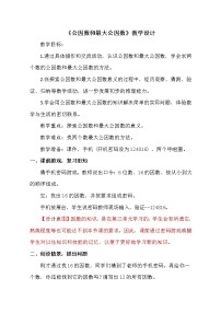 2021学年七 剪纸中的数学——分数加减法（一）教案设计